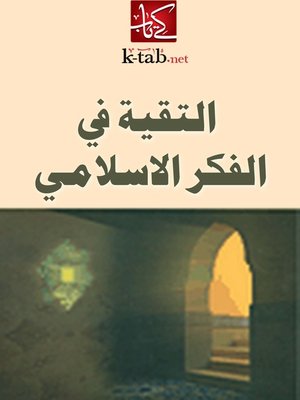 cover image of التقية فى الفكر الاسلامى